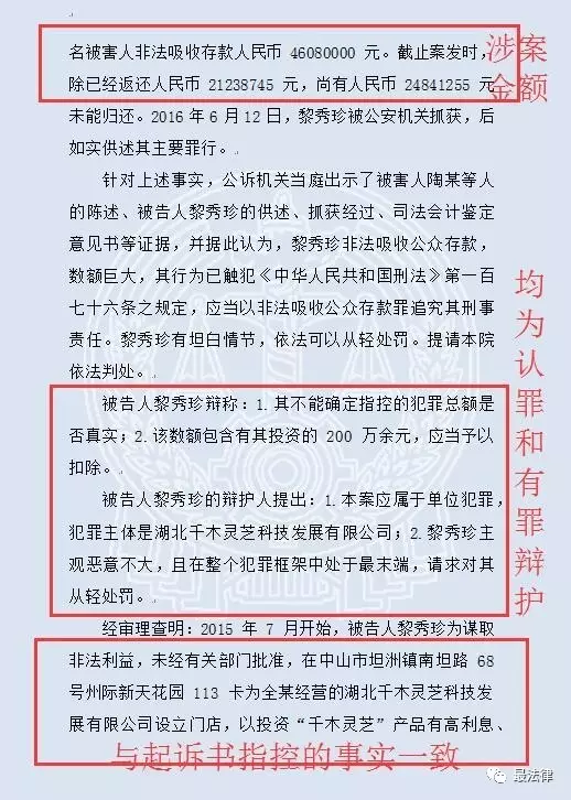 【最法律】千木靈芝法律評論之二——一審生效判決解析！ 財經 第2張