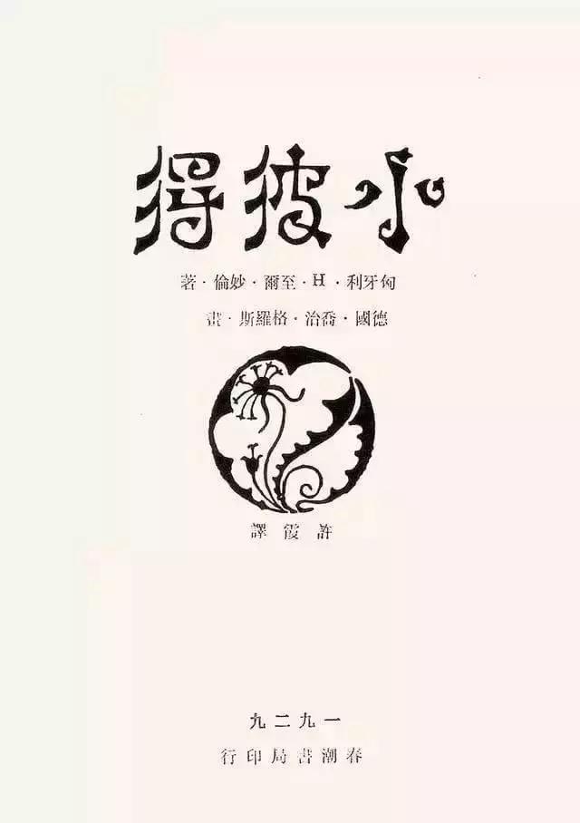 鲁迅诞辰136周年 | 作为设计大师的鲁迅你见过吗?(收藏版)