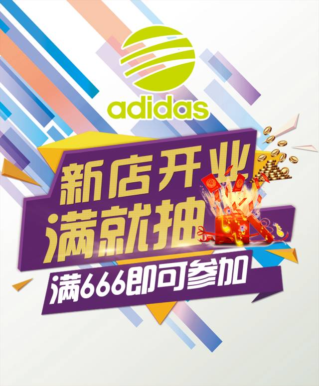 王府井adidas neo ▏开业送红包 包包有惊喜