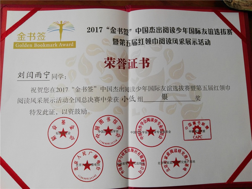 【喜报】金银铜全部拿下,分校学子2017"金书签"全国总