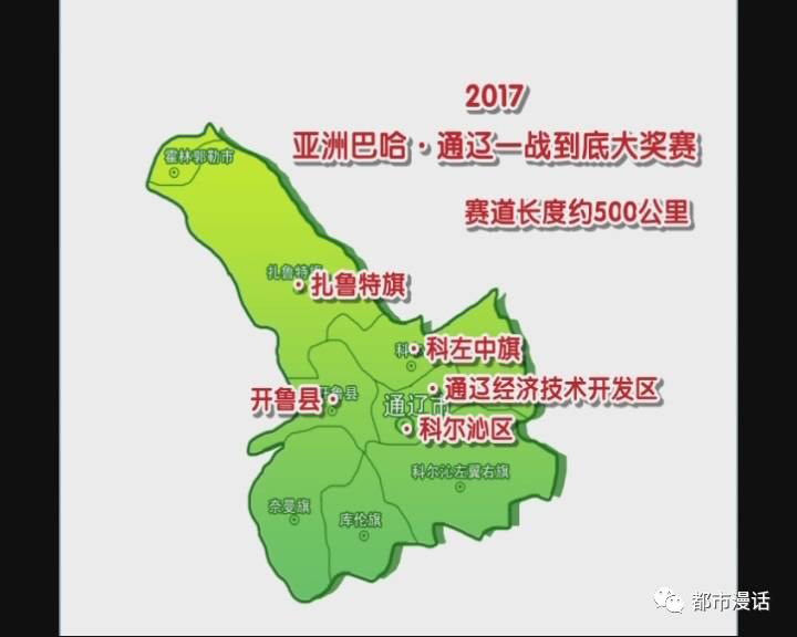 赵永国】选择了通辽也是因为扎鲁特旗的地理地貌,再加上后旗,库伦旗和