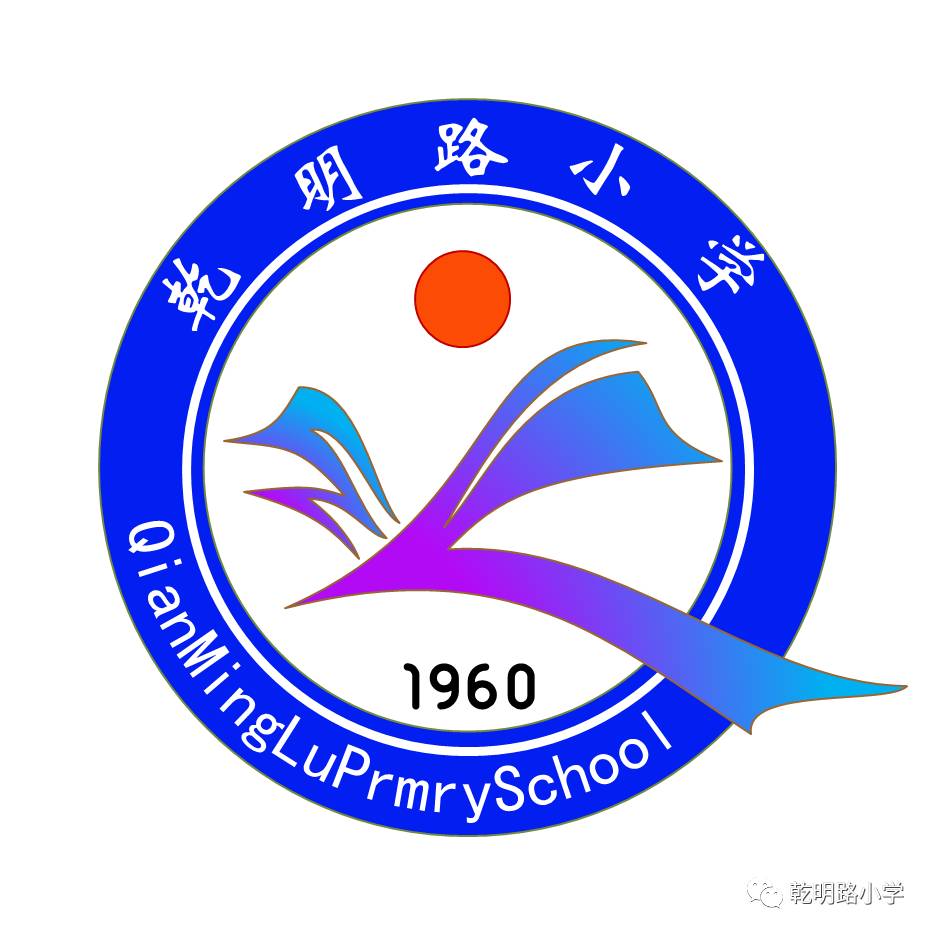 乾明路小学校徽征集进行时