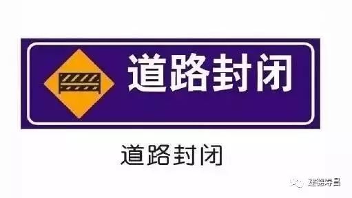 【注意】即日起,寿昌镇多条道路错时封道!