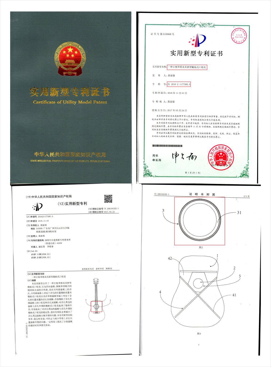 楚门吉他(trumon)部分实用新型专利证书展示