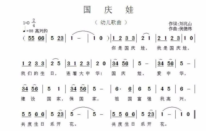 国庆儿歌,歌曲大分享