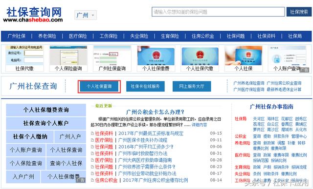这五种查询社保账户的方式你知道几种?