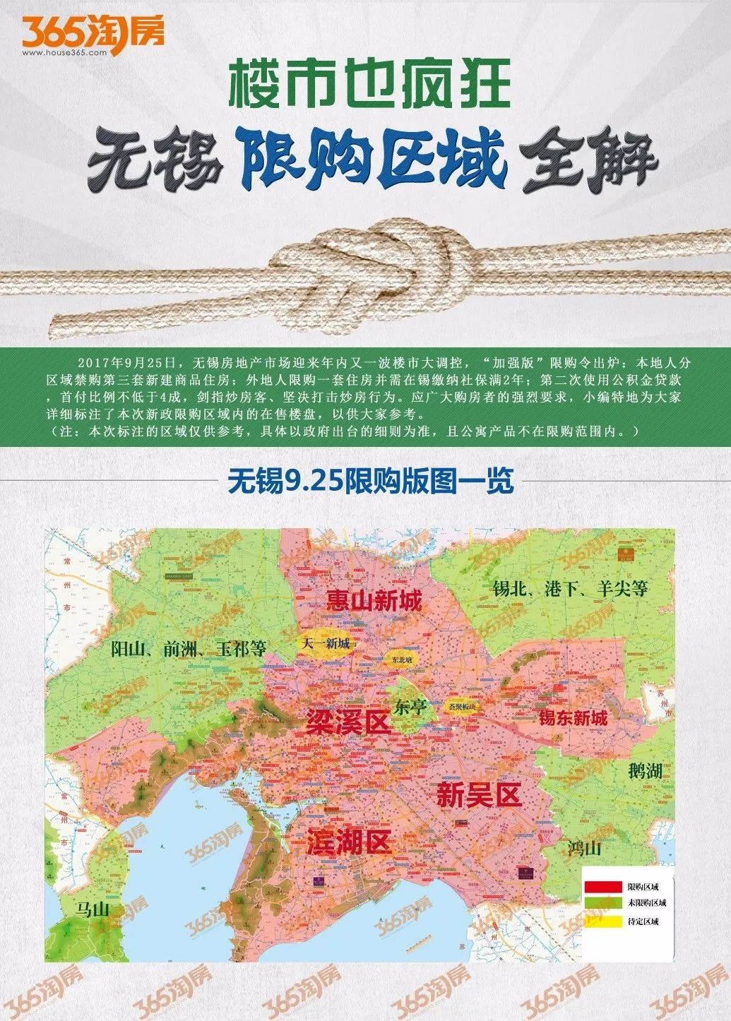 无锡区域限购版图出炉 75在售楼盘躺枪!