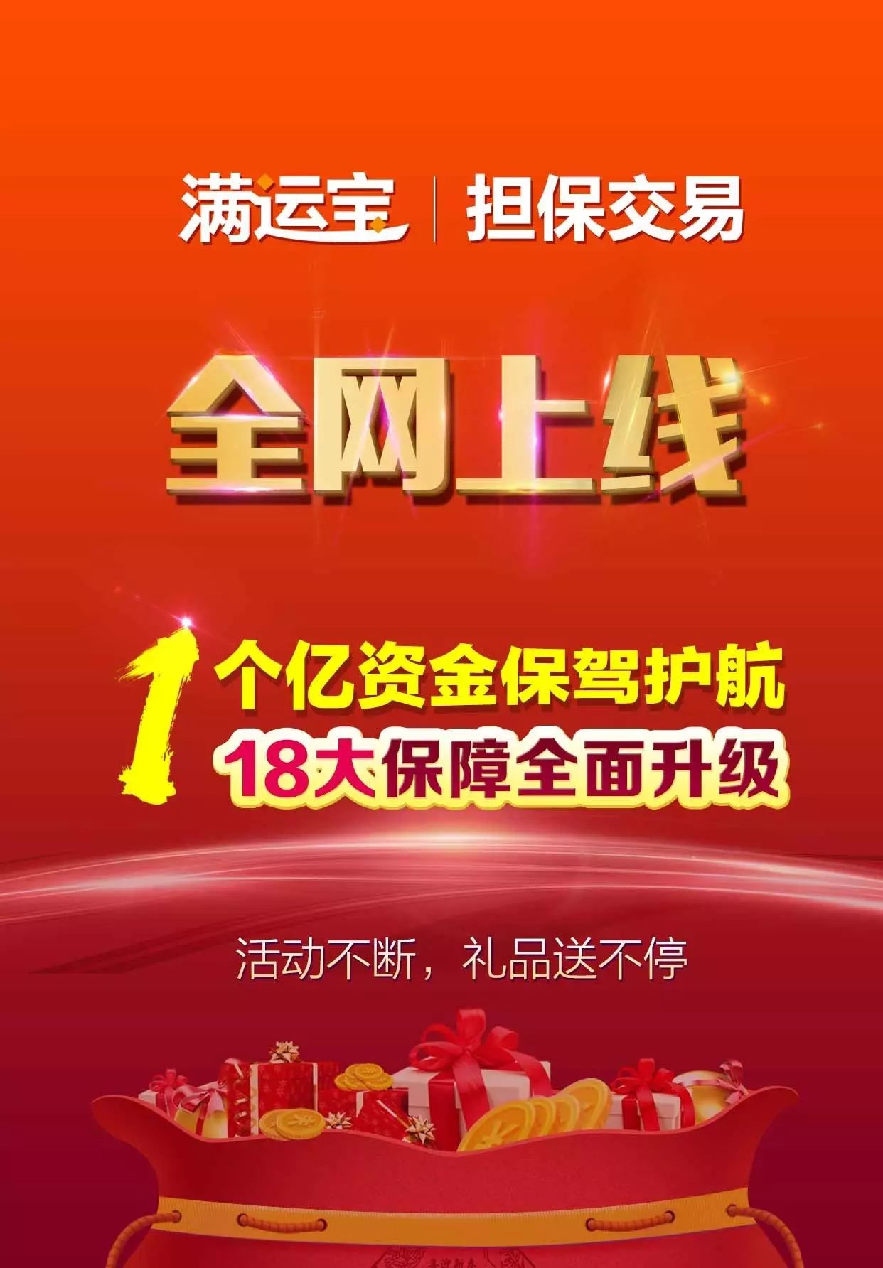 豪掷1亿 运满满为平台用户设专项保障资金