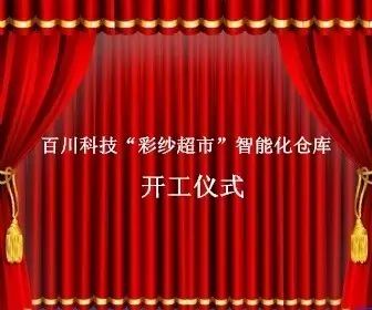 市领导吕刚副市长,市发改委副主任陈招平,市经信委总工施金洋,区领导