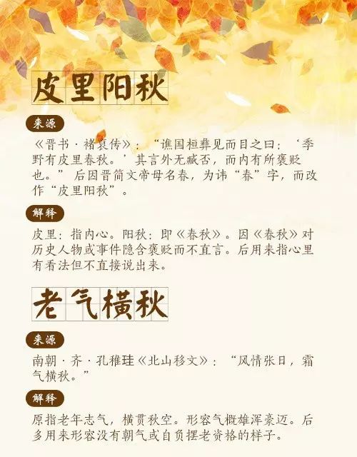 秋什么的成语_成语故事图片