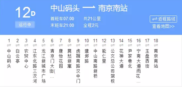 到南京站可以到以下几个站点:南京火车站,中央门,火车站广场东,花木