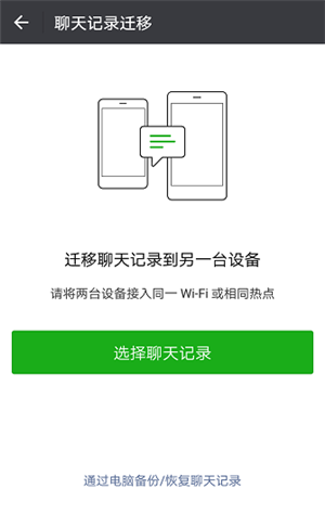 在手机b登录你的微信号,通过微信扫一扫功能就能将手机a的聊天记录