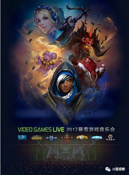 2017 video games live 暴雪游戏音乐会—北京站