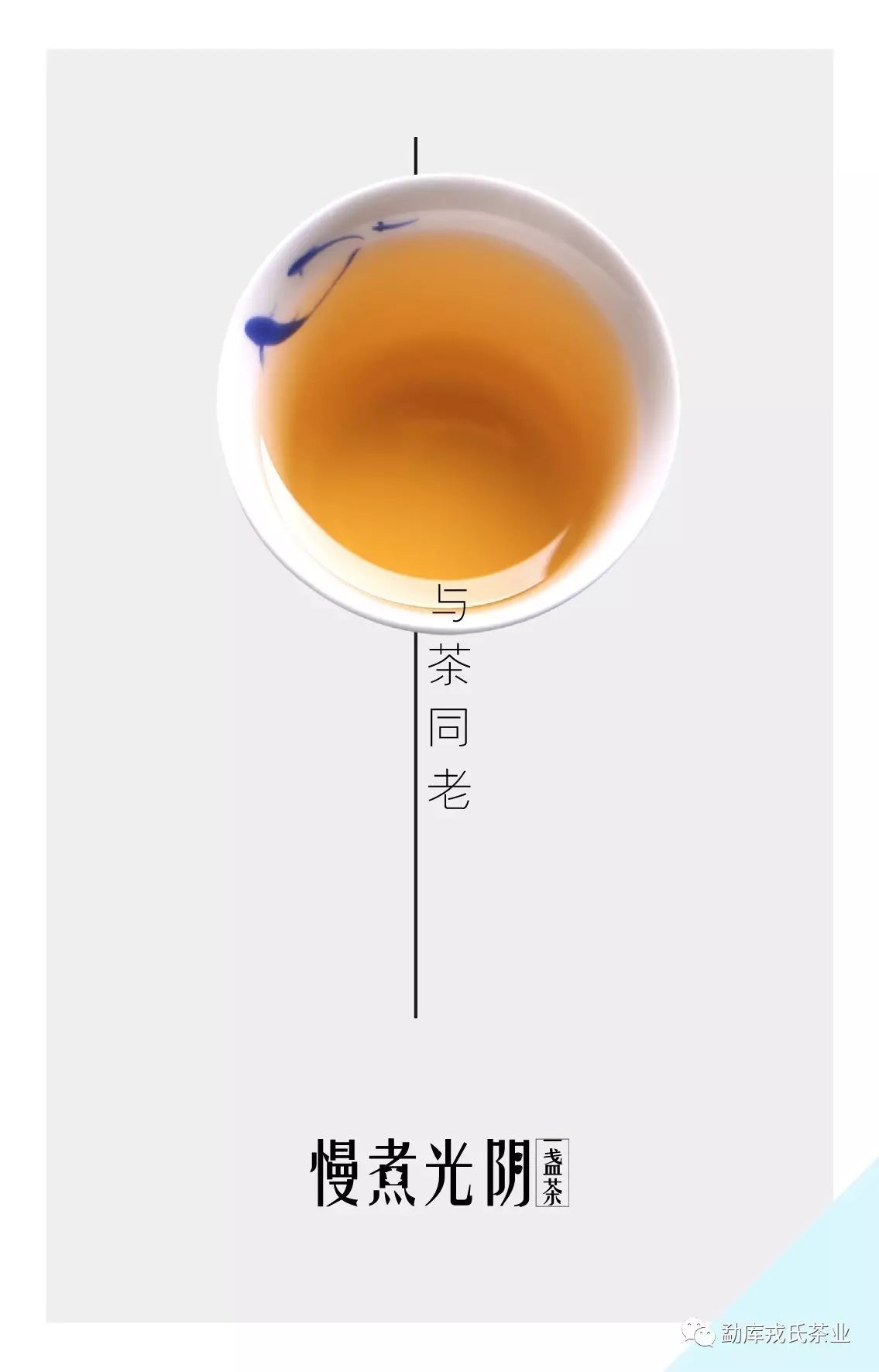 慢煮光阴一盏茶