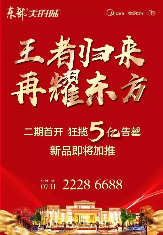 开盘劲销|东部美的城魅力难挡,开盘5亿告罄!