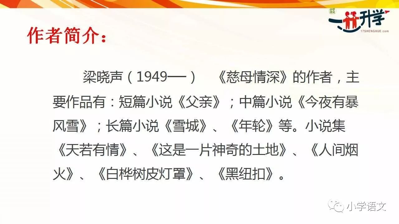 标签:预习新知 五年级上册人教版18《慈母情深》讲解 你要的资料