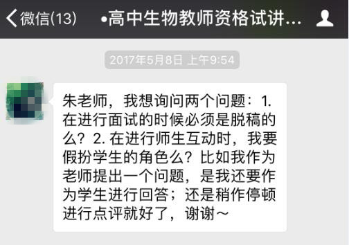 贵州高中生物教师资格证试讲教案面试真题!考