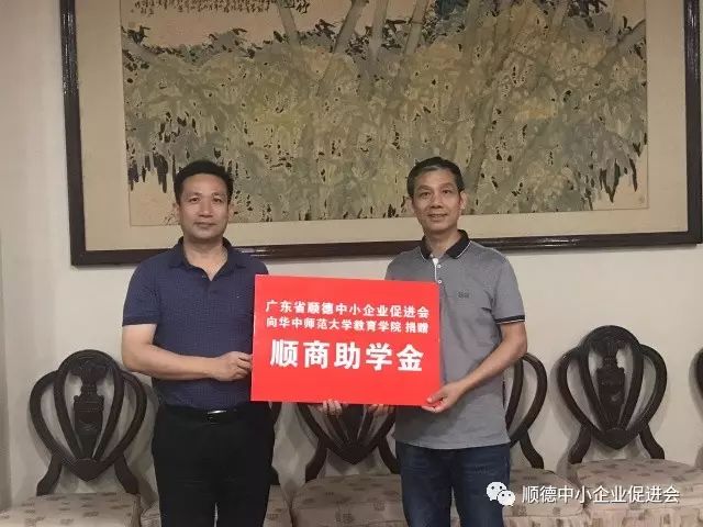 长&顺商学院副院长谢驰向华中师范大学教育学院赠送"顺商助学金"牌匾