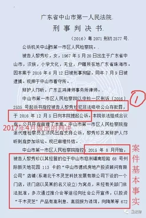 【最法律】千木靈芝法律評論之二——一審生效判決解析！ 財經 第1張