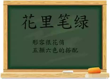 成语属人什么目_成语故事简笔画