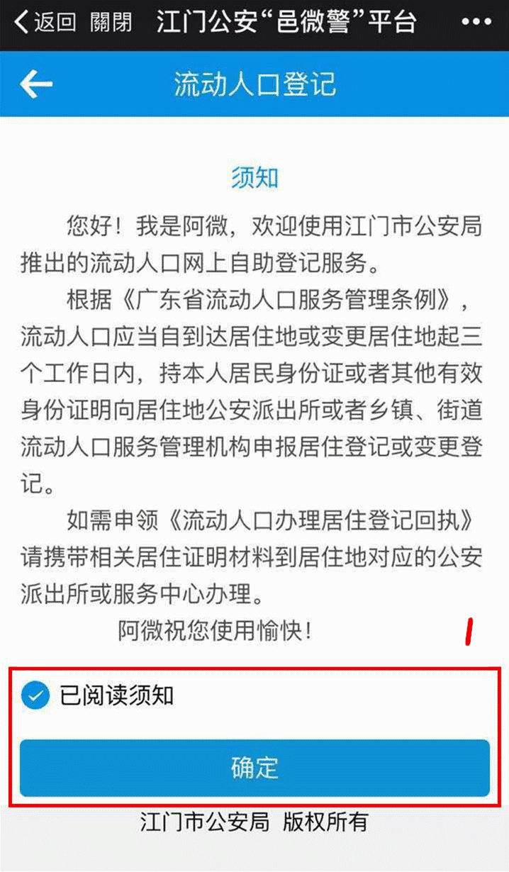 流动人口登记怎么办理_流动人口登记证明图片