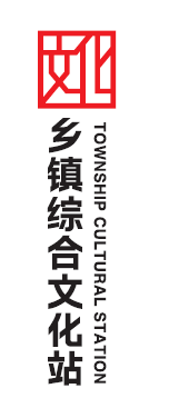 统一标识,规范公共文化服务┃浙江省启用乡镇(街道)综合文化站标识