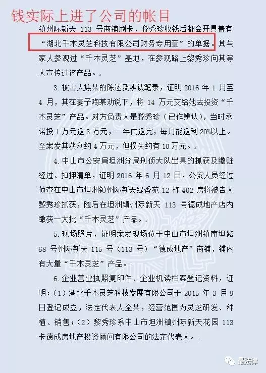 【最法律】千木靈芝法律評論之二——一審生效判決解析！ 財經 第4張