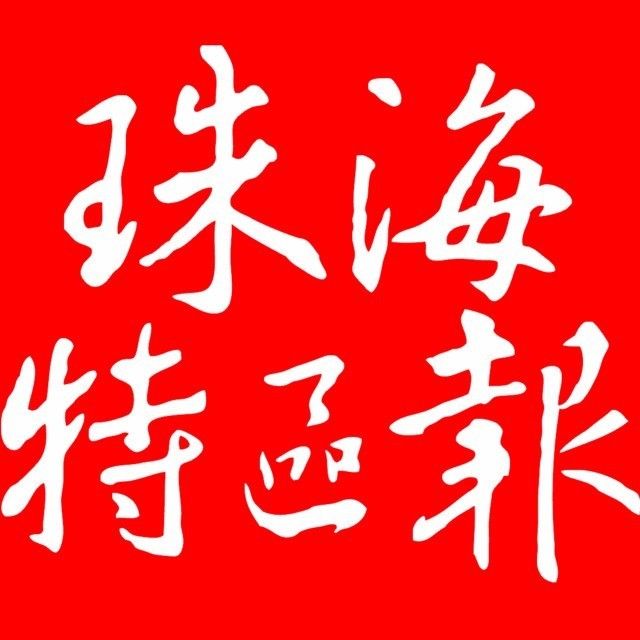 招聘 珠海_珠海招聘网 珠海人力资源网 珠海人才网 珠海招聘网马头商标 珠海人力资源网 珠海招聘会 珠海校园招聘 珠海最新(3)