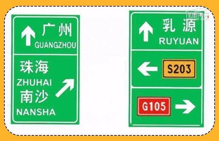 看颜色分辨道路类型 "黄底黑字"是省道 省道又称省级干线公路.