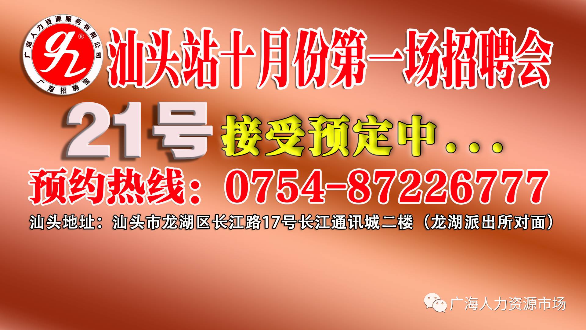 粤东招聘_广东粤东西北医疗卫生招聘讲座课程视频 医疗招聘在线课程 19课堂(4)