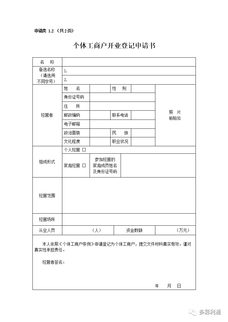 申请人口头申请_申请人和申请时间