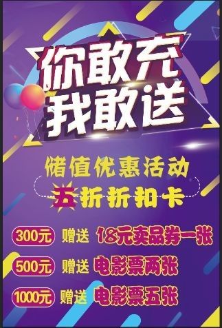 【国庆活动预告】会员充值送影票活动再度来袭