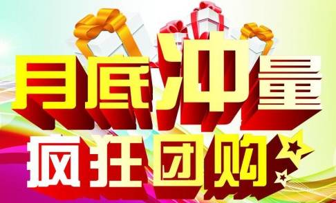 【安康一汽大众】月底冲量团购会劲爆来袭,只要量不要价!