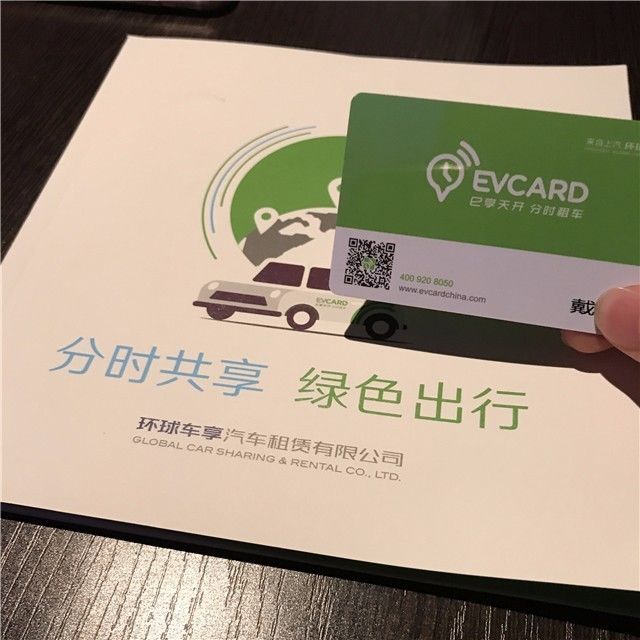 evcard招聘_EVCARD下载 EVCARDappv4.7.0.0 3454手机软件(2)