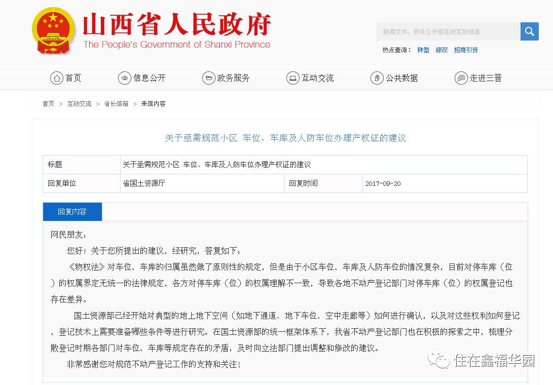 关于小区车位车库产权证,国土资源厅给出答复