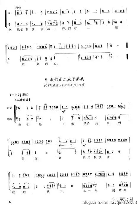 京胡演奏曲谱中各种特殊符号_京剧曲谱网京胡伴奏谱(3)