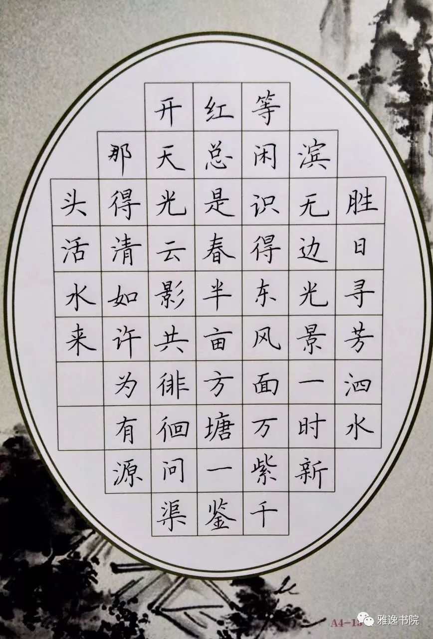 教师硬笔楷书作品