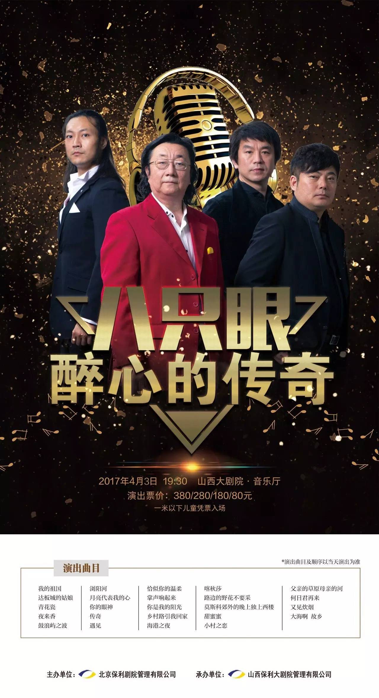 【音乐经典】中国殿堂级男声组合"八只眼演唱组"金曲欣赏