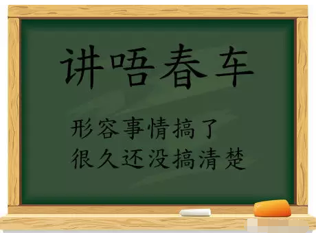 钟南街什么成语_成语故事图片(3)