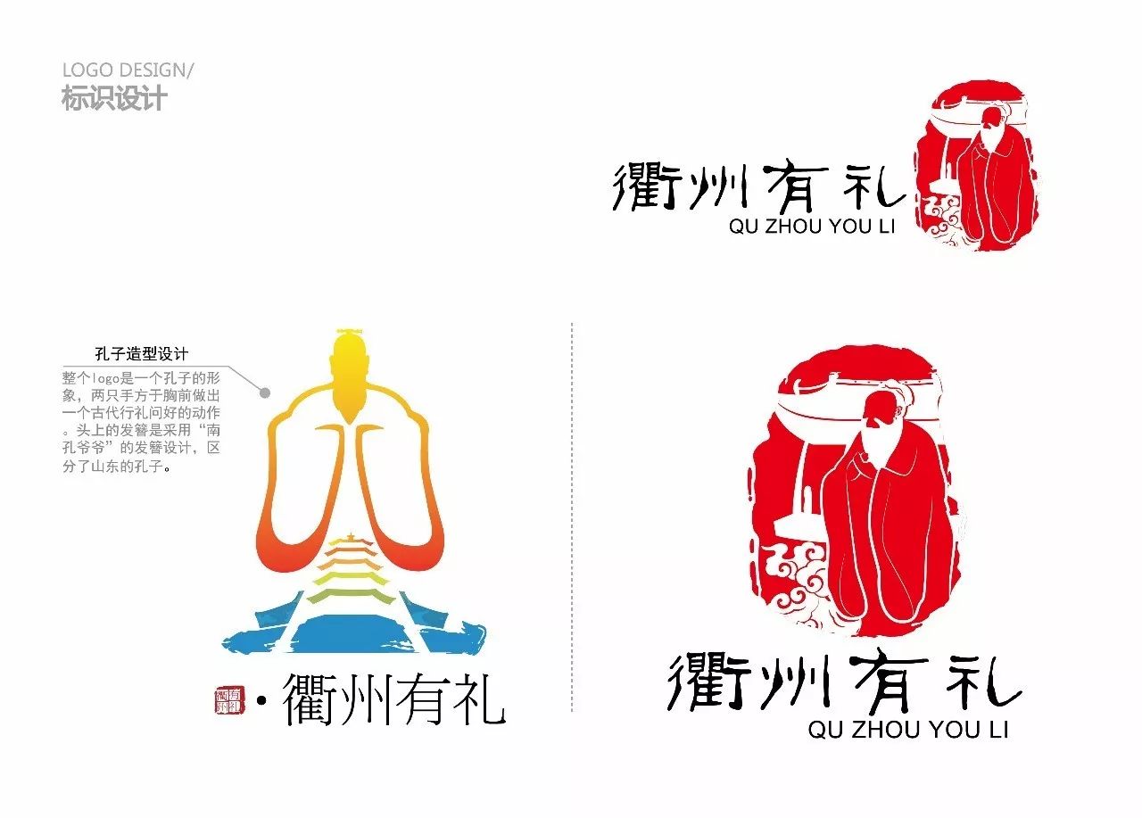 "衢州有礼"logo征集,最后一天,抓紧啦!看谁能最终胜出?