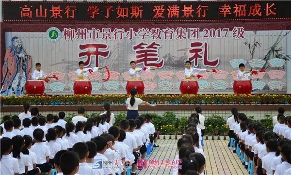 节目│梦想天使团:景行小学教育集团举行新生开笔礼,让入学充满仪式感