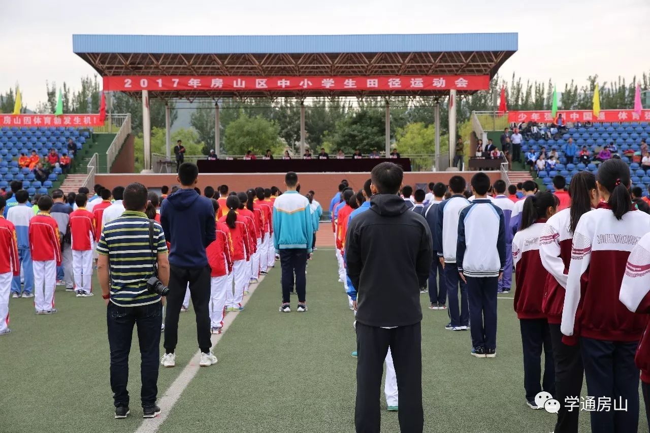 青春运动季活力迸发时2017年房山区中小学生田径运动会