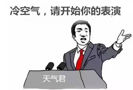 【提醒】降温啦!国庆前的廊坊要开启冷空气模式