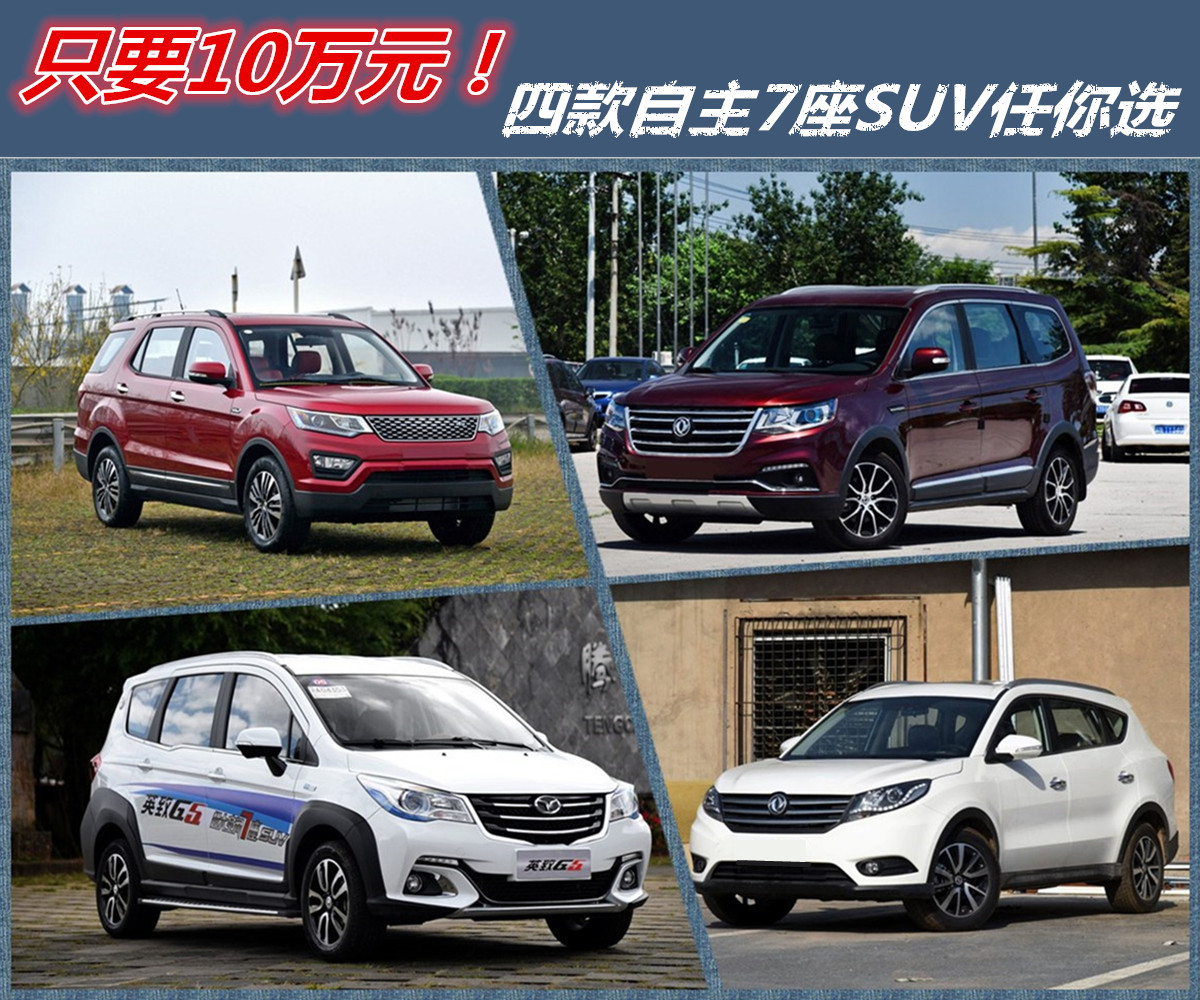 国庆长假8天出游 10万预算为什么不选7座suv?