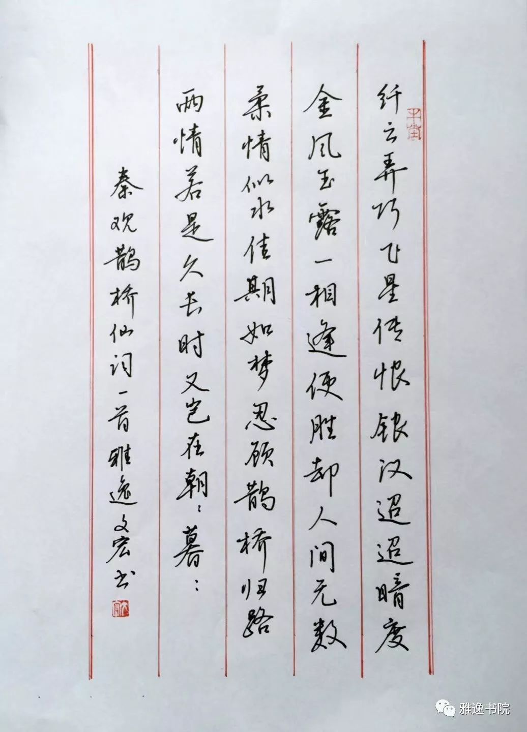 2,教师硬笔行书作品