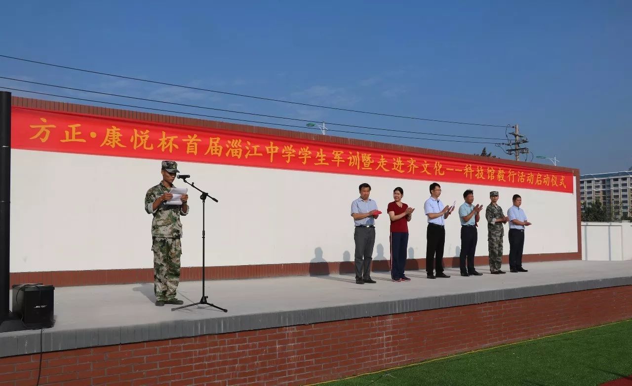 淄江中学地处临淄东部规划新城——方正·康悦城生活圈内,是康悦城