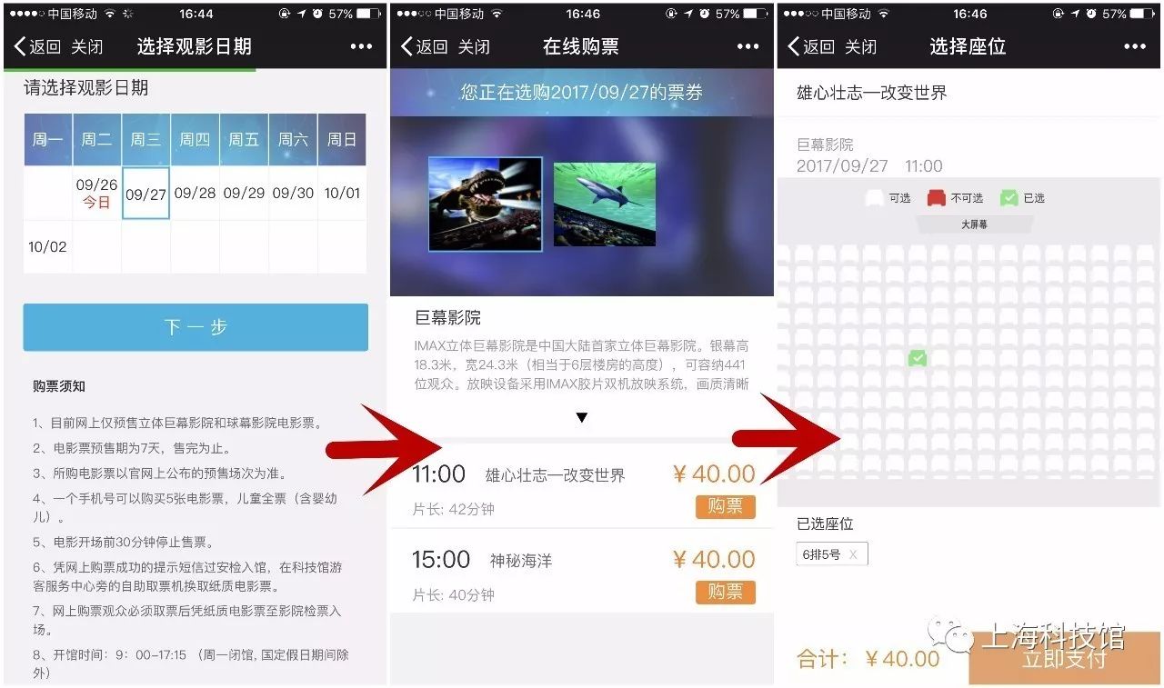 随身购买电影票科技馆微信售票新技能上线