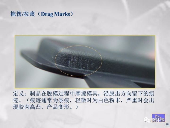 注塑成型-制品常见缺陷(附图例)