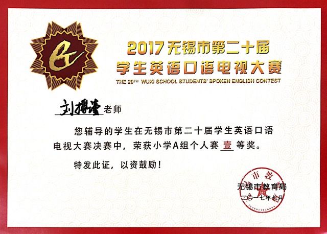 2017年度cctv希望之星英语风采大赛金桥学生再获全国一等奖