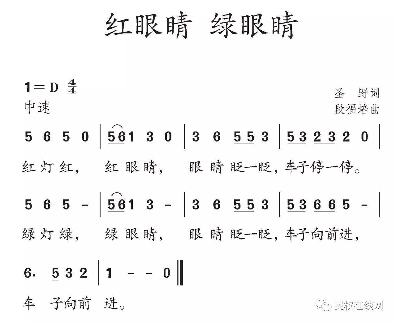 红绿灯简谱_红绿灯没嘴巴简谱